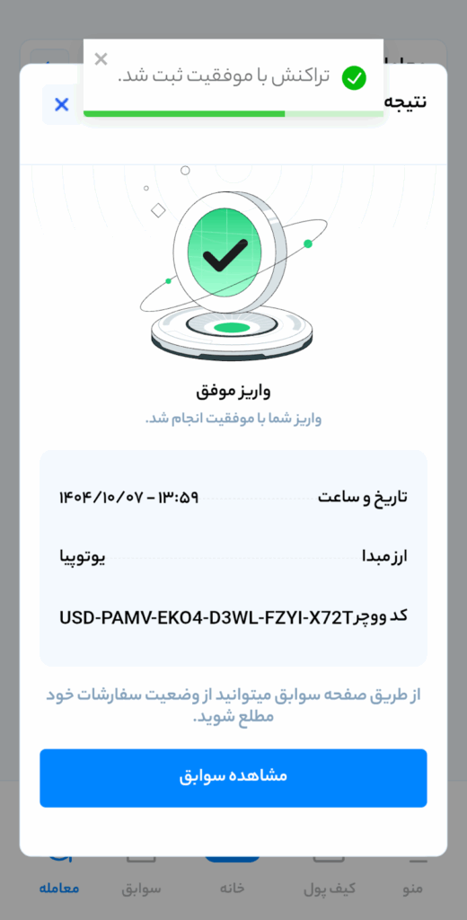 نحوه استعلام اصالت کد یو ووچر