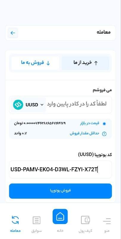 نحوه استعلام اصالت کد یو ووچر