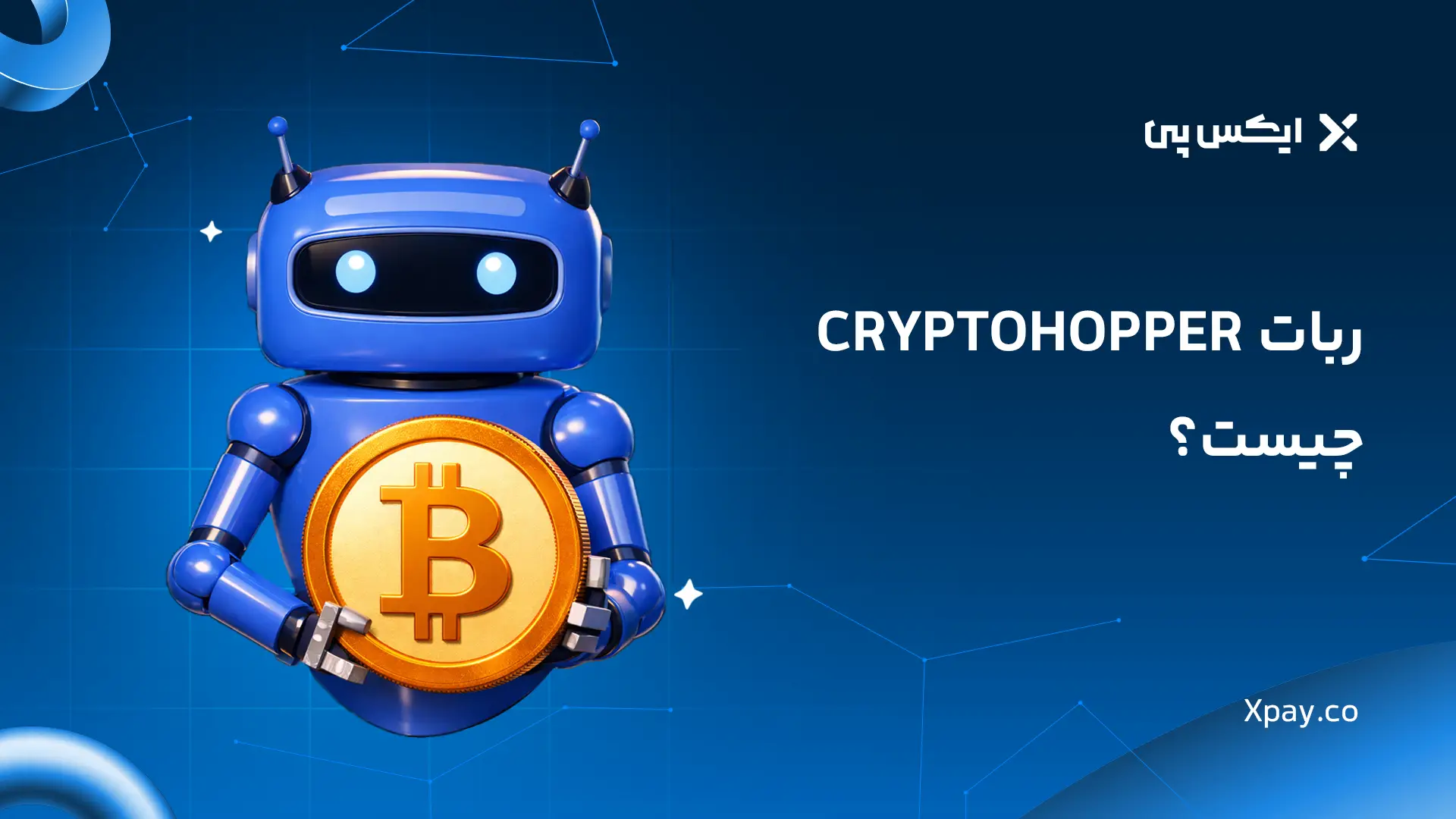 ربات cryptohopper چیست؟