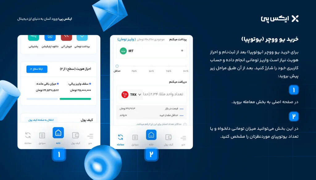 راهنمای خرید یو ووچر در ایکس پی خرید یو ووچر از ایکس پی