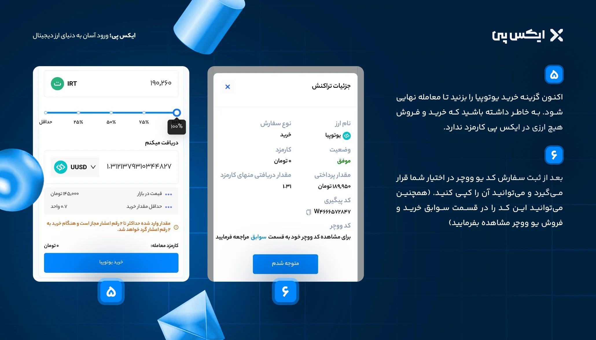 راهنمای خرید یو ووچر در ایکس پی خرید یو ووچر از ایکس پی