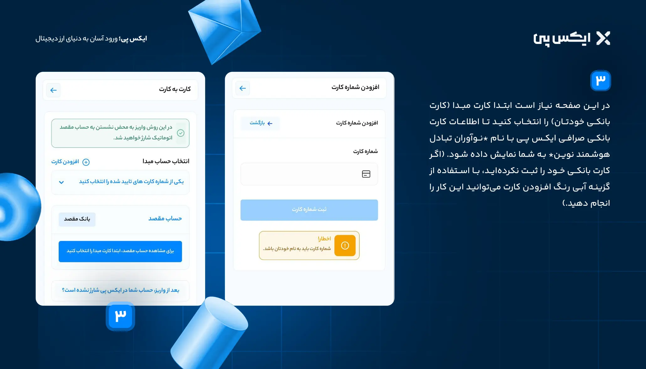 روش کارت به کارت به ایکس پی روش کارت به کارت به ایکس پی