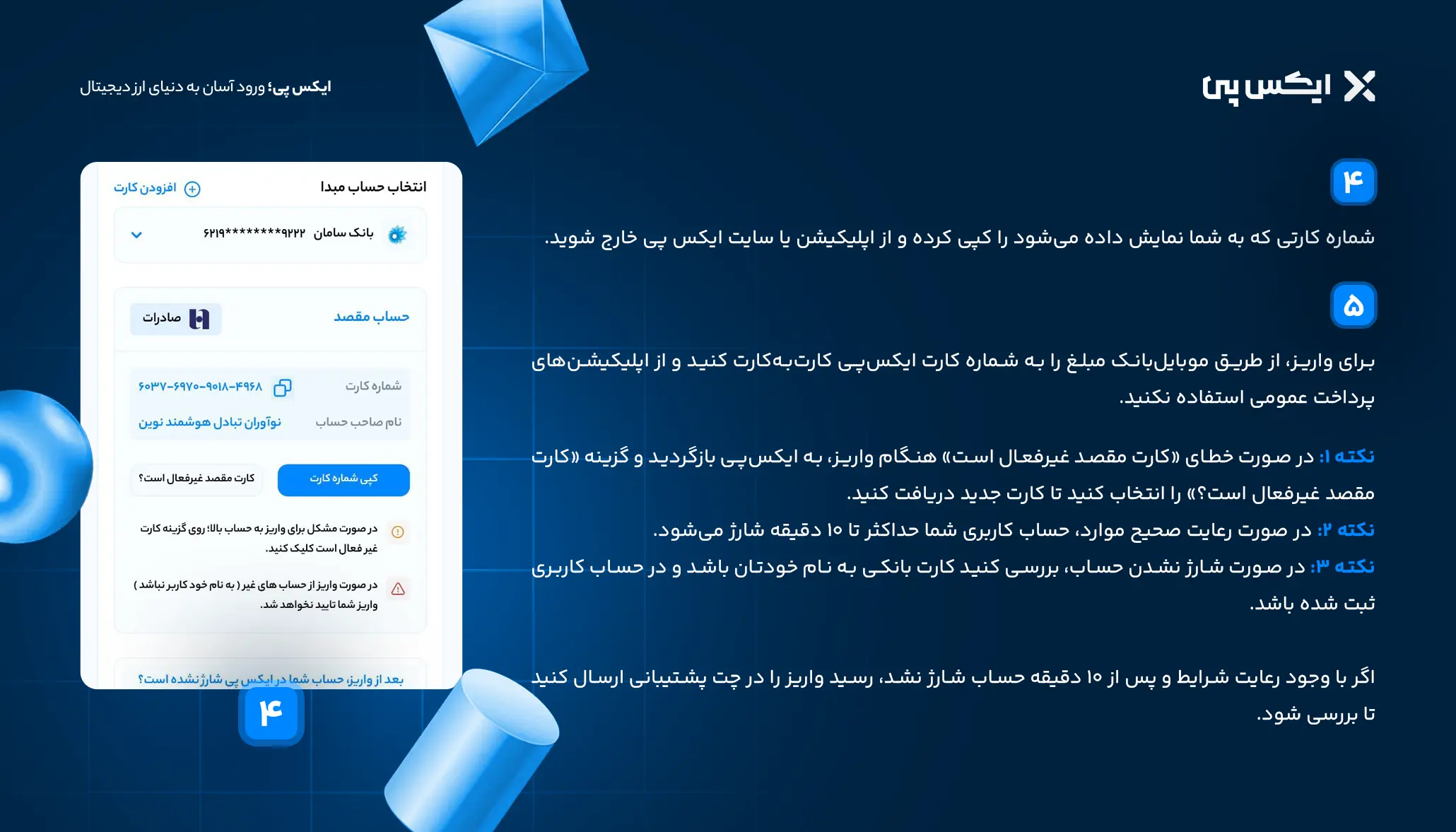 روش کارت به کارت به ایکس پی روش کارت به کارت به ایکس پی
