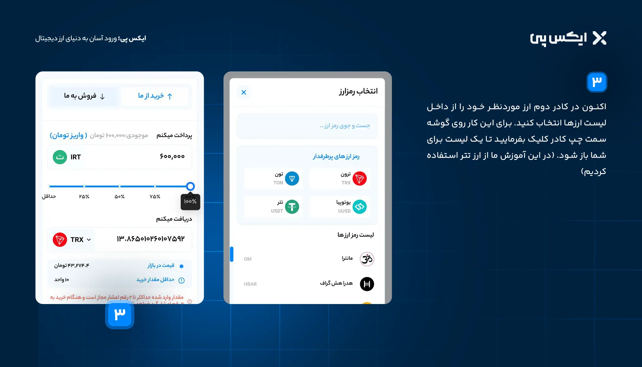 آموزش خرید ارز دیجیتال در ایکس پی آموزش خرید ارز دیجیتال در ایکس پی