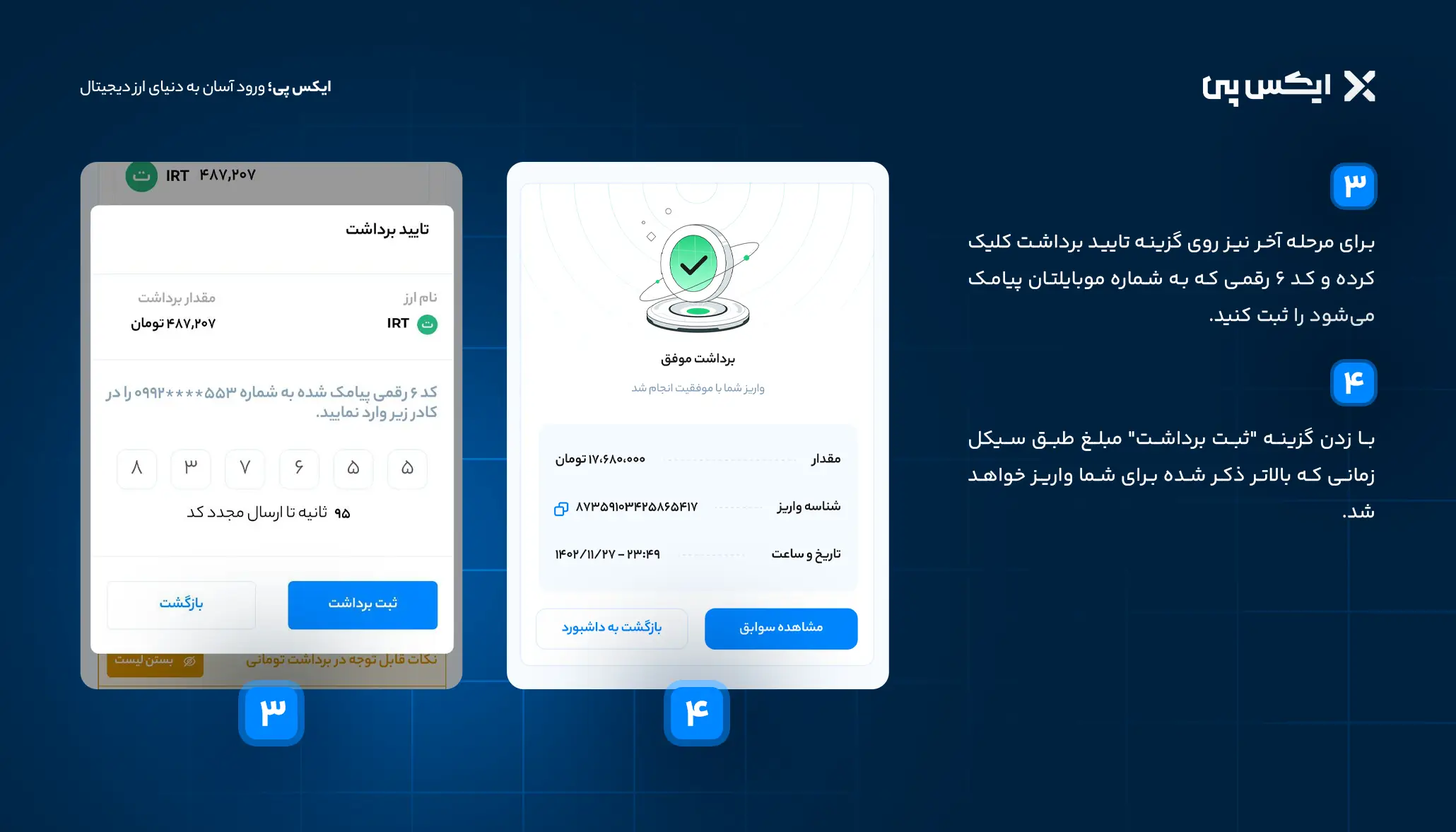 راهنمای برداشت تومانی از ایکس پی راهنمای برداشت تومانی از ایکس پی