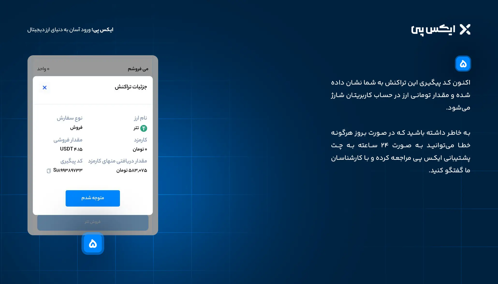 آموزش فروش ارز دیجیتال در ایکس پی آموزش فروش ارز دیجیتال در ایکس پی