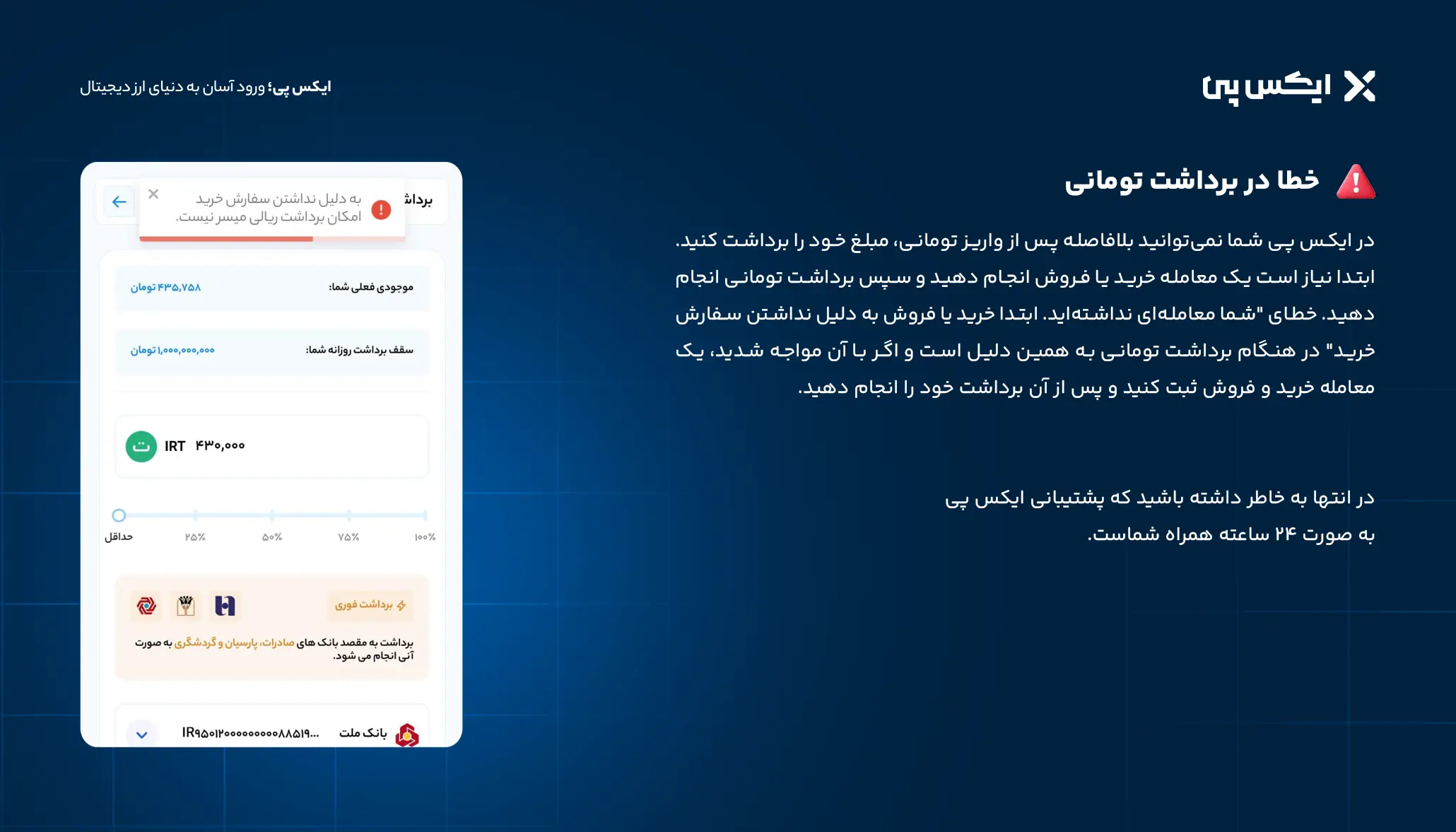 راهنمای برداشت تومانی از ایکس پی راهنمای برداشت تومانی از ایکس پی