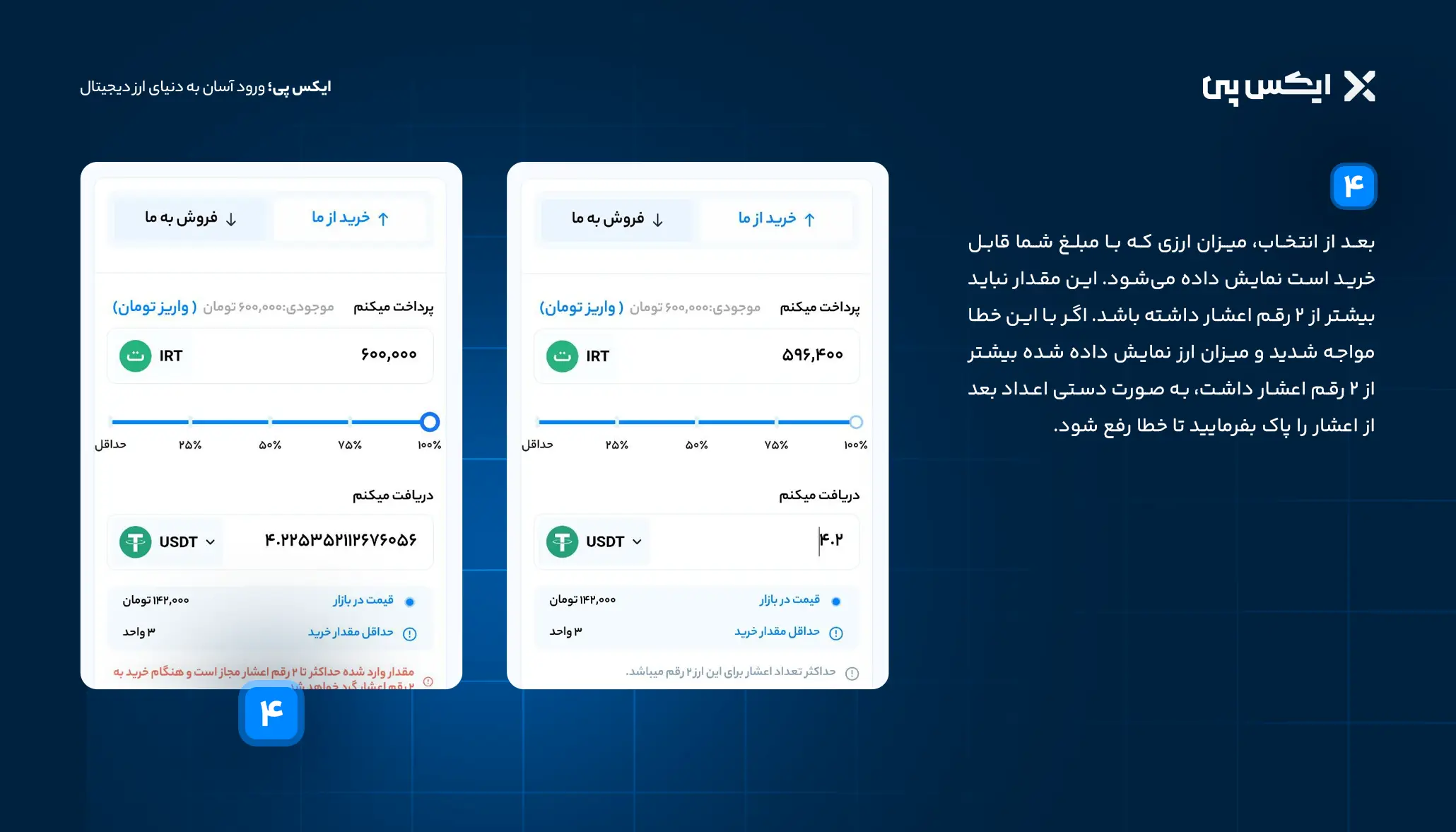 آموزش خرید ارز دیجیتال در ایکس پی آموزش خرید ارز دیجیتال در ایکس پی