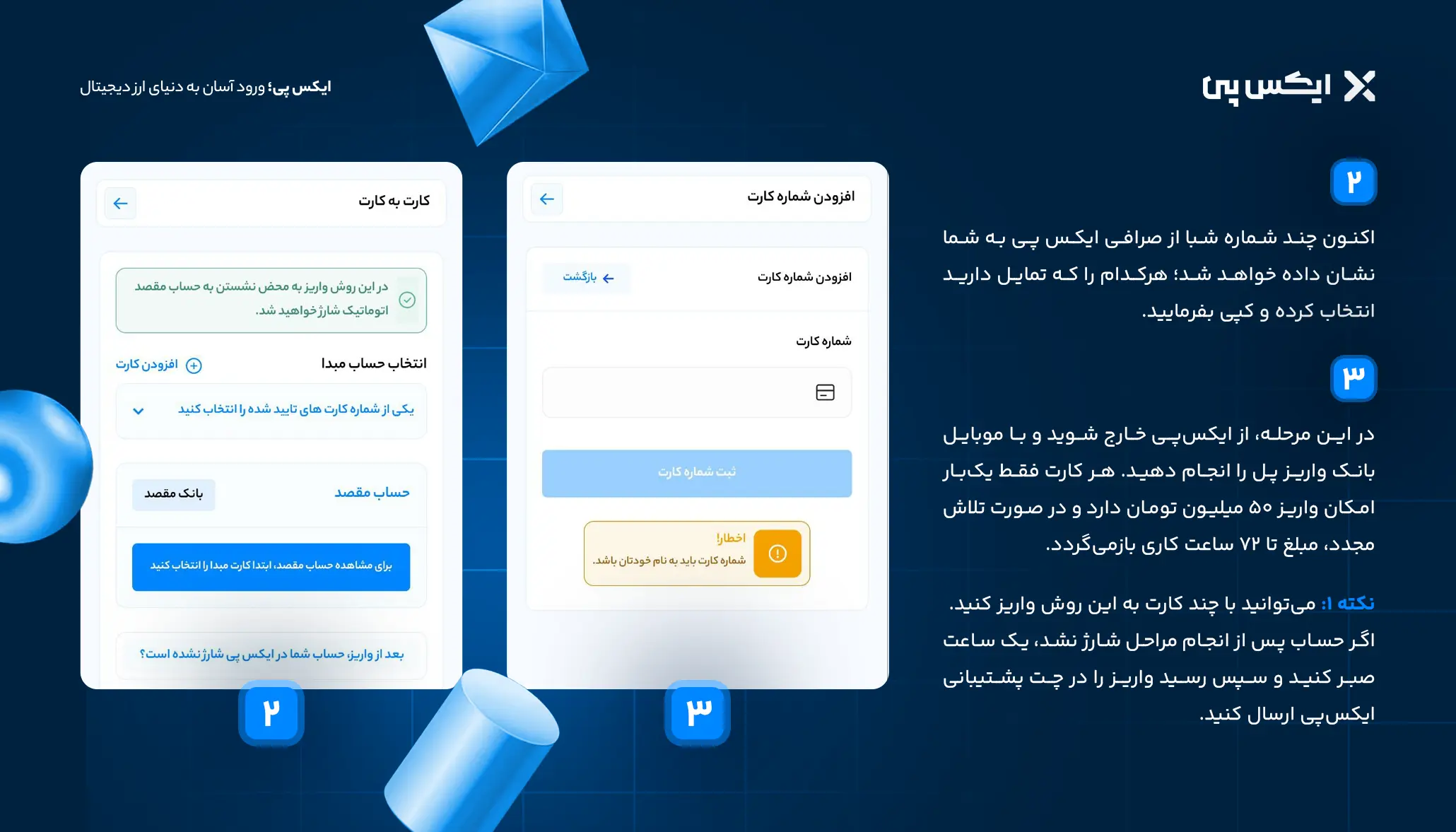روش واریز بین بانکی (پل) به ایکس پی روش واریز بین بانکی (پل) به ایکس پی