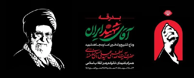 بیانیه ایکس پی به مناسبت آیین وداع با رهبر شهید انقلاب اسلامی تسلیت